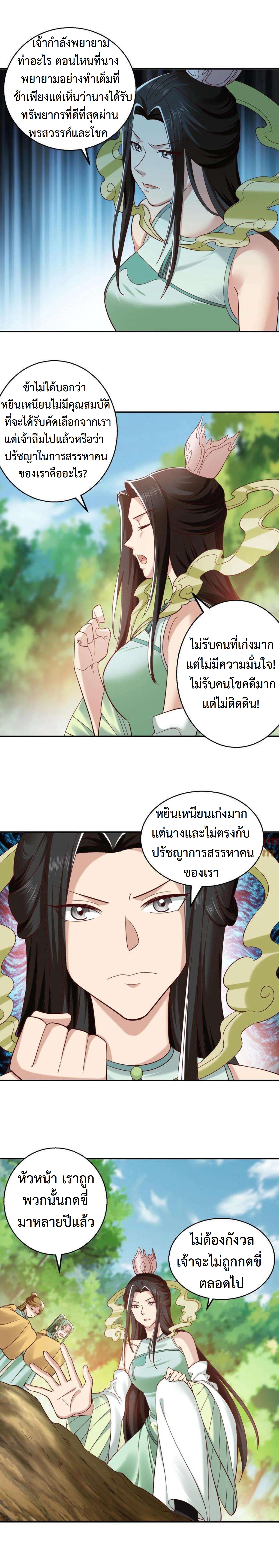 ปีศาจที่ไร้เทียมทานในโลก ตอนที่ 249 หน้า 3