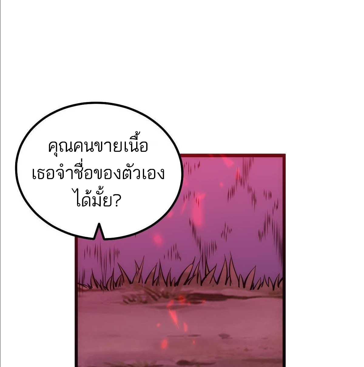 Extremely Evil Game ตอนที่ 10 หน้า 37