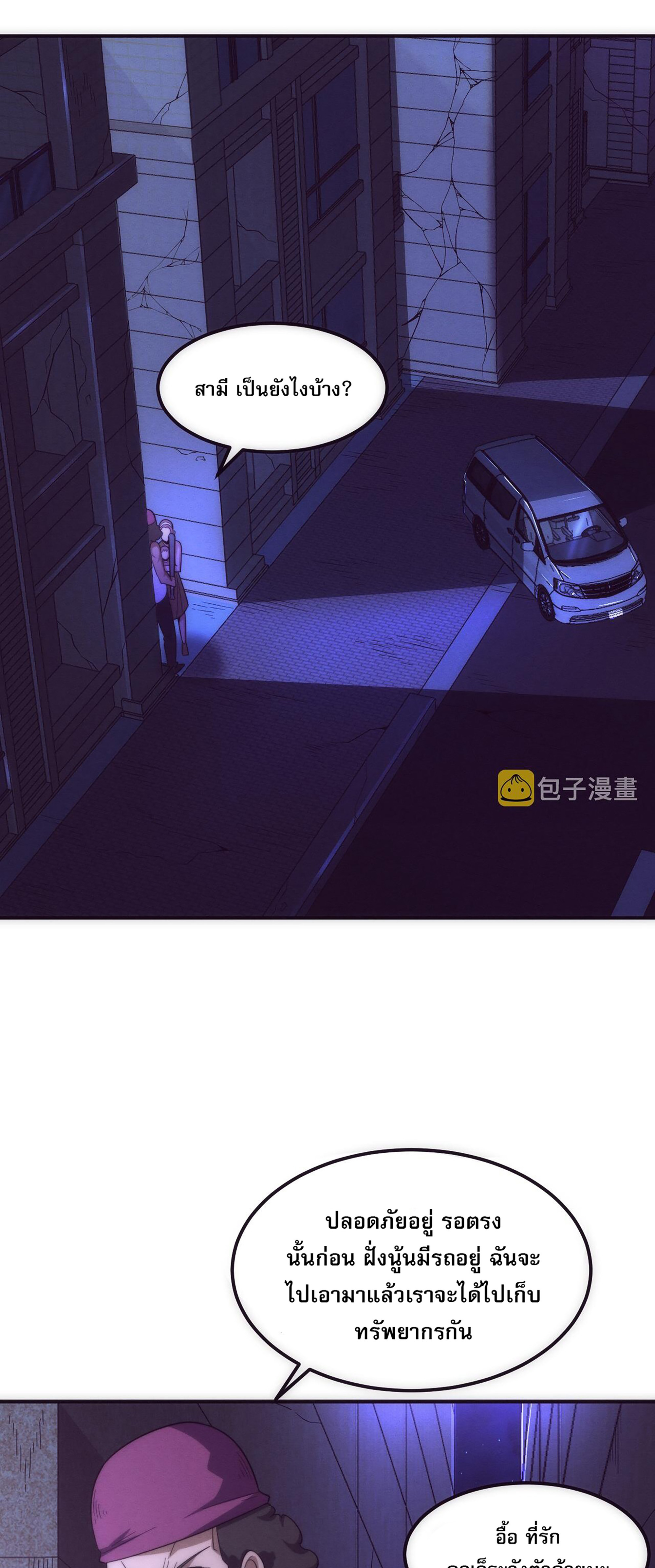 The Frenzy Of Evolution ตอนที่ 63 หน้า 15