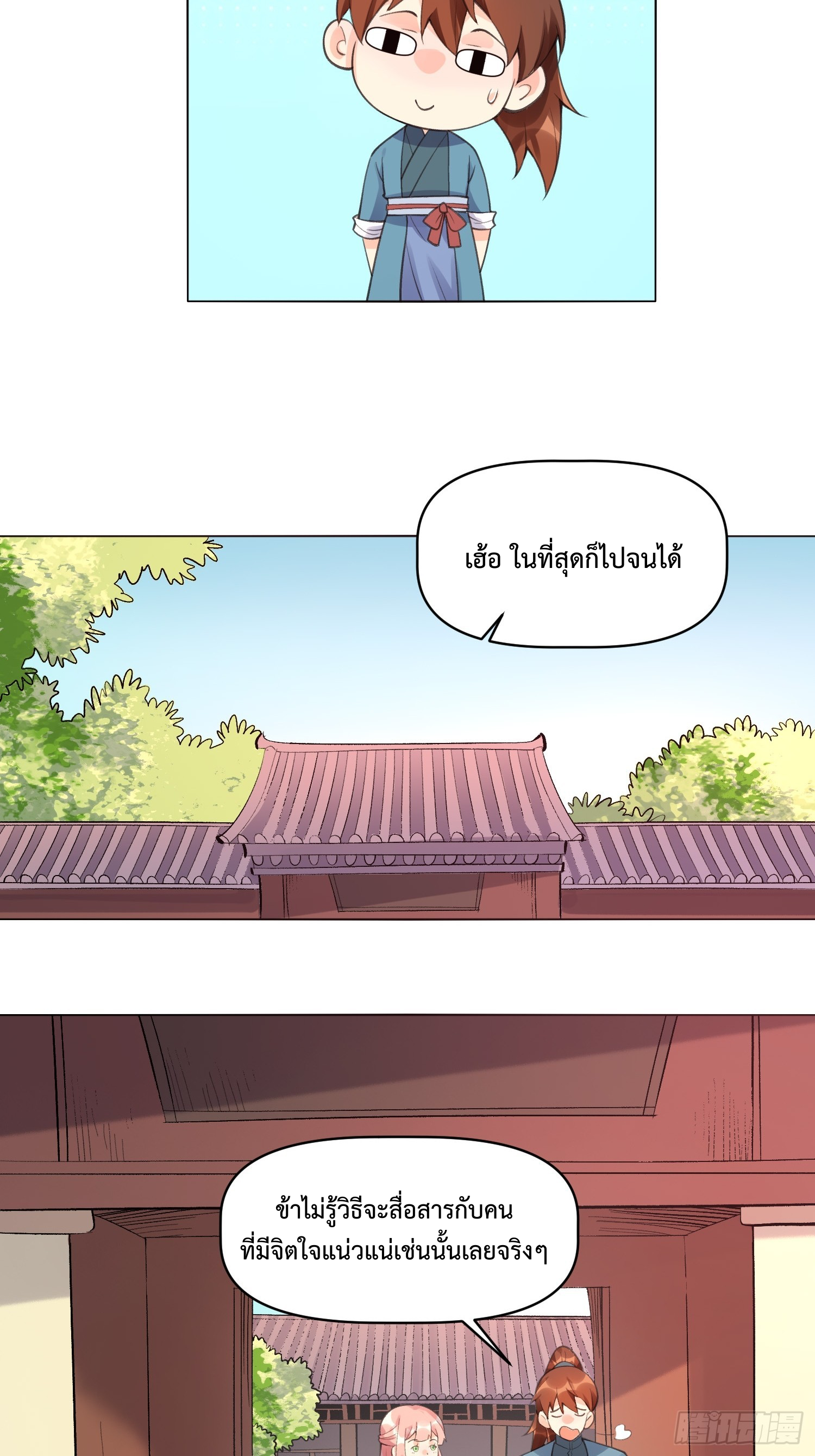 กลายเป็นว่าข้าคือจอมยุทธ์ผู้ยิ่งใหญ่ ตอนที่ 153 หน้า 60