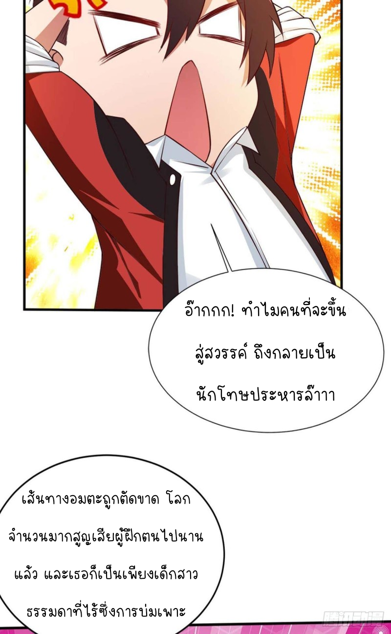 สวรรค์แห่งนี้เป็นของข้า ตอนที่ 3 หน้า 13