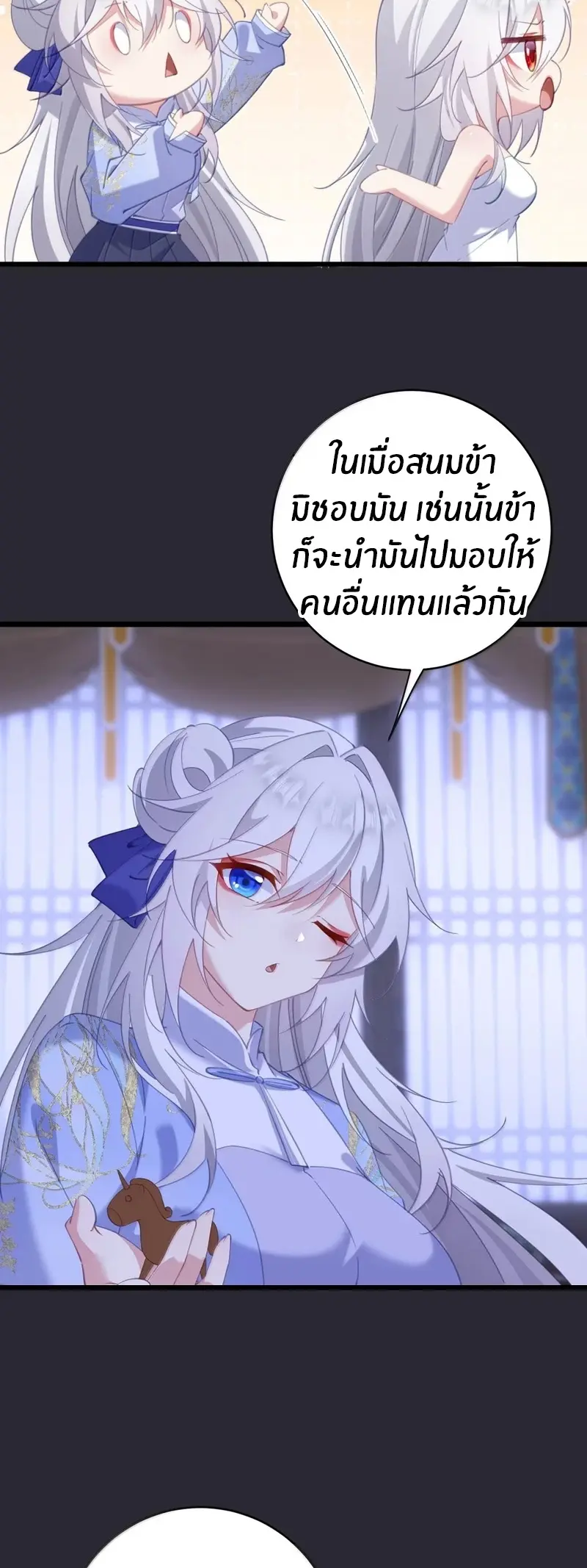 Crash into the body of the emperor's daughter ตอนที่ 63 หน้า 4