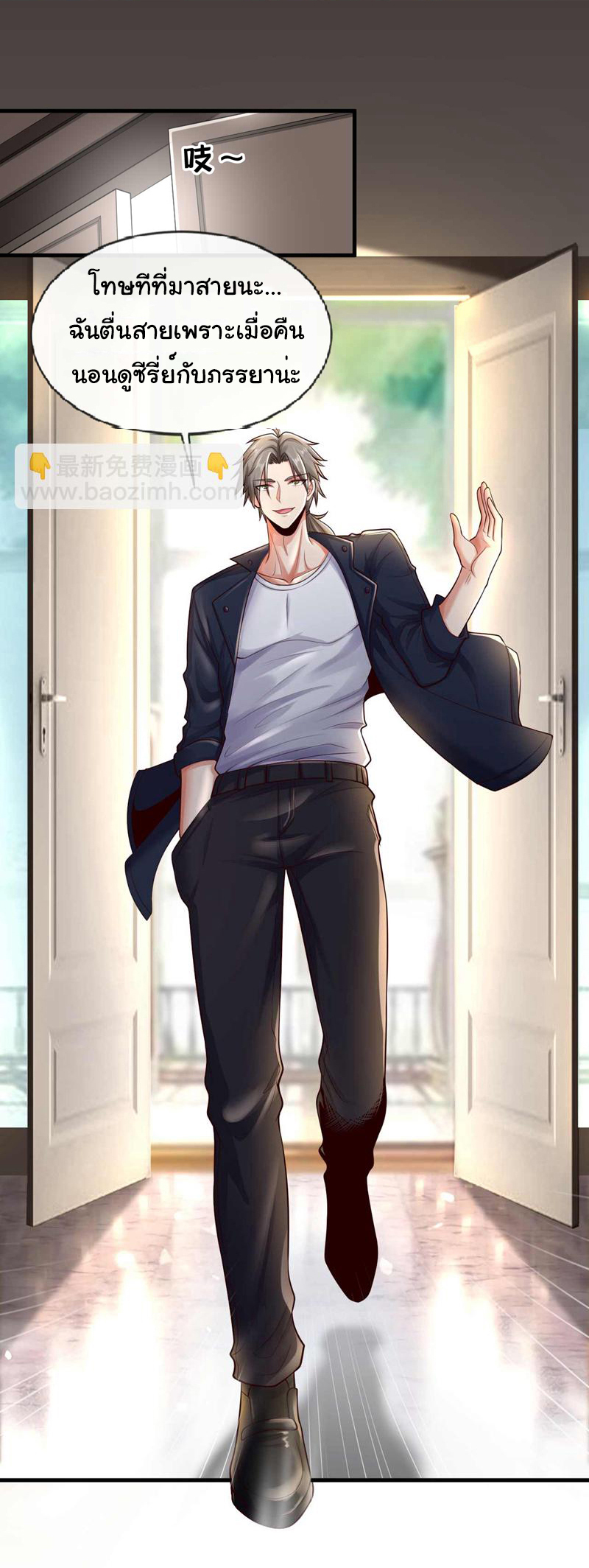 Chu Chen, the trash son-in-law ตอนที่ 68 หน้า 30