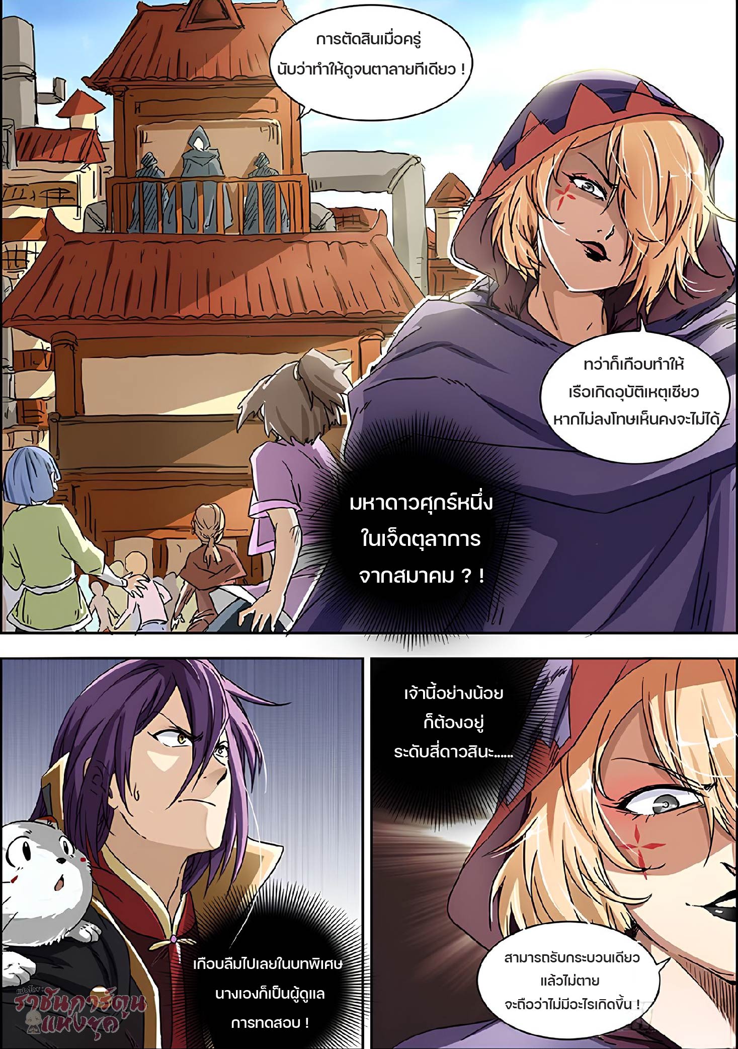 ปรมาจารย์วิญญาณ ตอนที่ 9 หน้า 6
