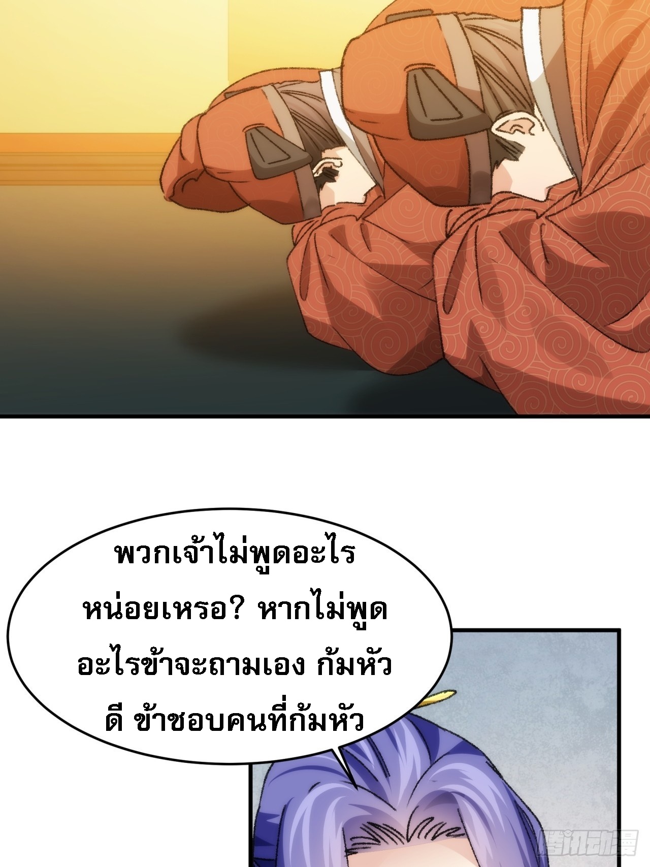 ข้าจะกำหนดชะตาตัวเอง ทันจีน ตอนที่ 156 หน้า 24