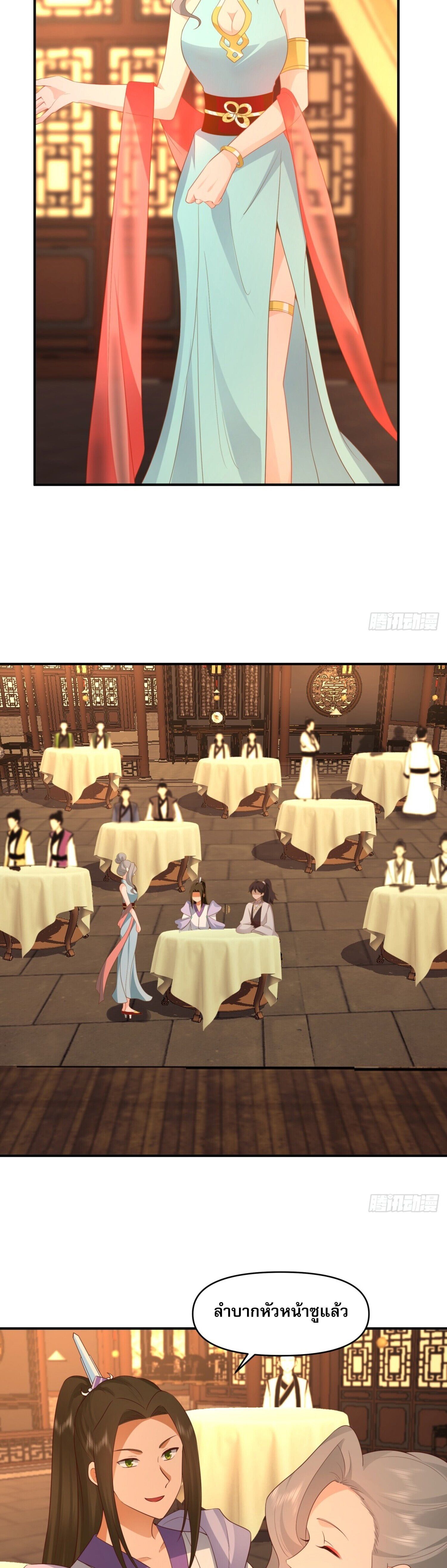 จ้าวกระบี่ผงาดลม ตอนที่ 2 หน้า 19