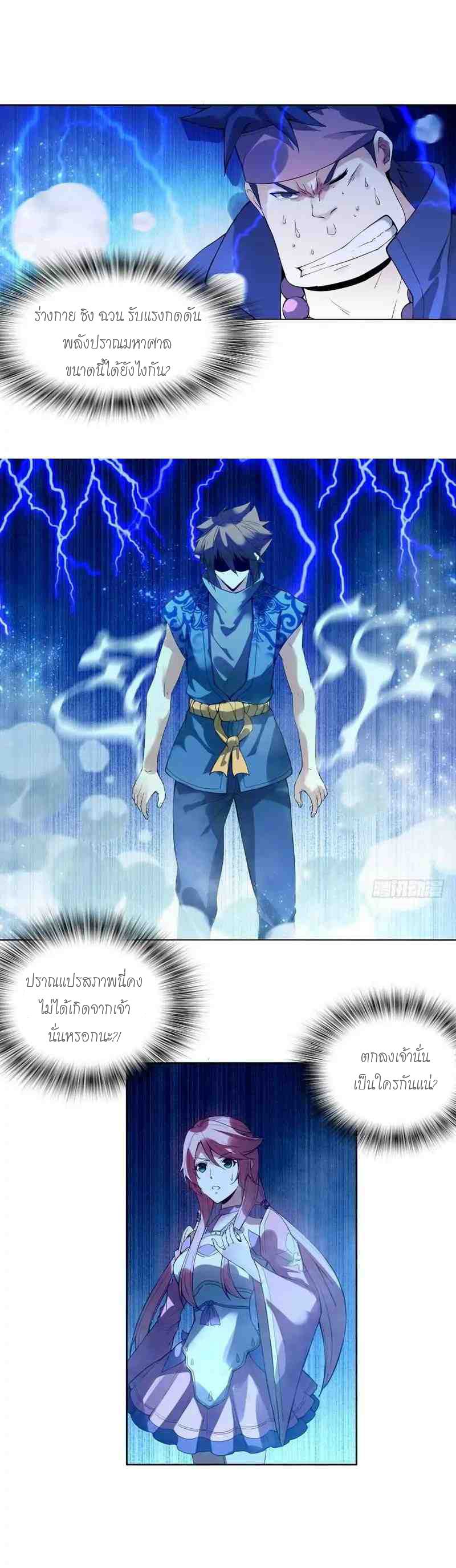 (จบ) Heavenly God Mnemonic (กำเนิดใหม่เทพวรยุทธตระกูลหยาง) ตอนที่ 2 หน้า 18