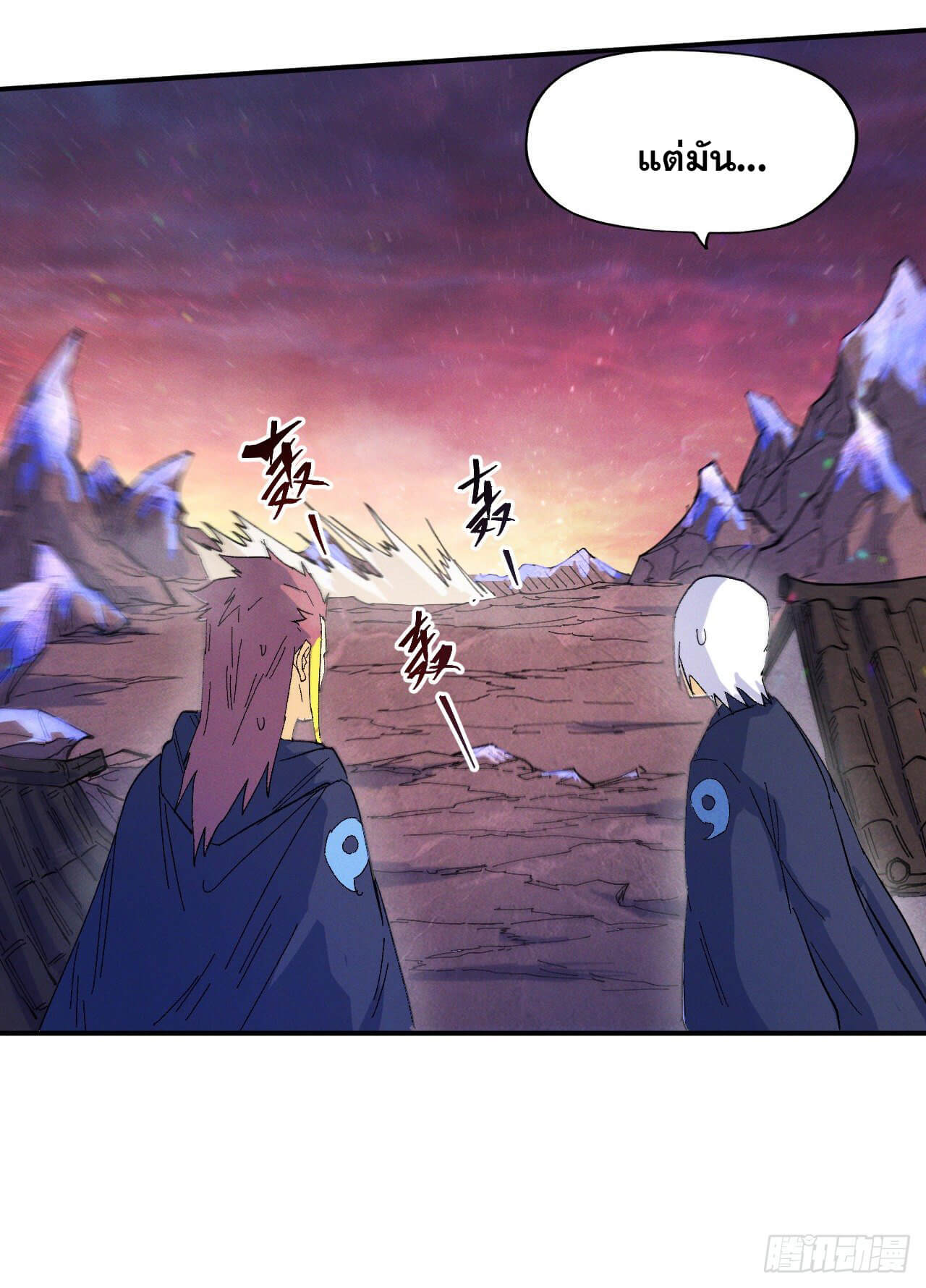 ตูข้านี่แหละเทพ (ทันจีน) ตอนที่ 37 หน้า 10