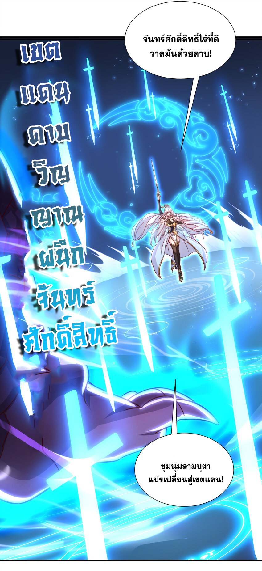 พิชิตใจท่านอาจารย์หญิงผู้งดงาม (ทันจีน) ตอนที่ 34 หน้า 56