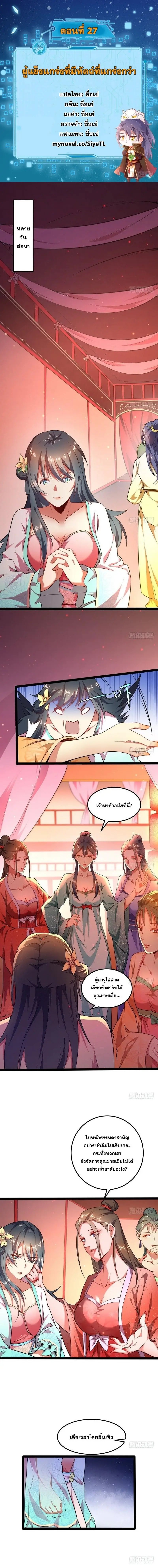 I'm an Evil God ข้าคือจักรพรรดิปีศาจ ตอนที่ 27 หน้า 2