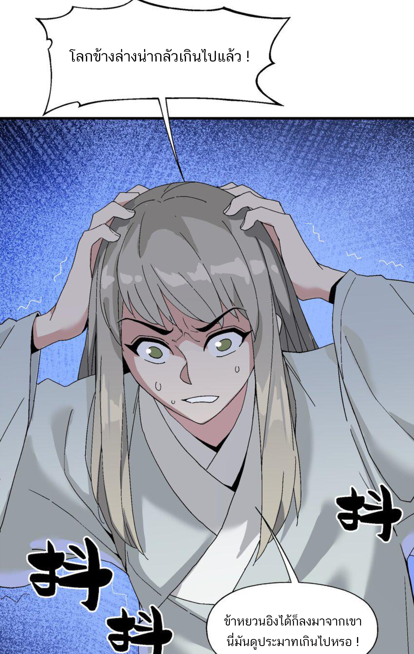 เมื่อข้าลงจากเขาแล้ว ข้าจะไร้ผู้ต่อกร !? (ฝึกเสร็จ Lv.Max) ตอนที่ 3 หน้า 28