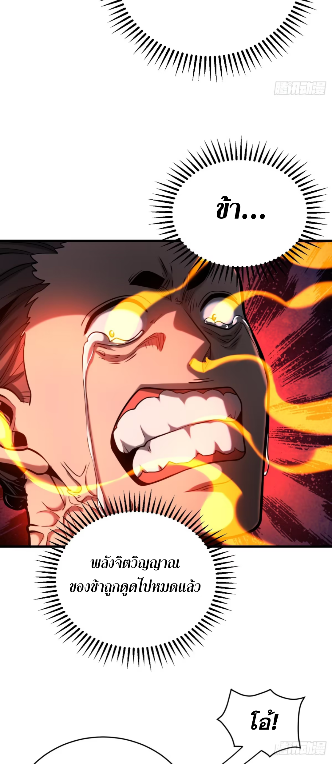 My Disciples Cultivate, While I Slack Off!  ศิษย์ของข้าฝกฝน ส่วนข้าขี้เกียจ ตอนที่ 76 หน้า 27