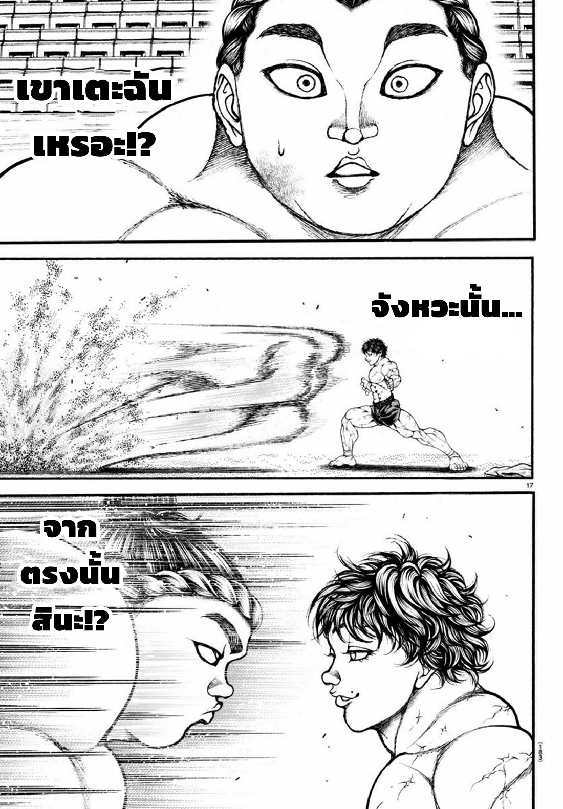 Baki Part 5 ตอนที่ 28 หน้า 16