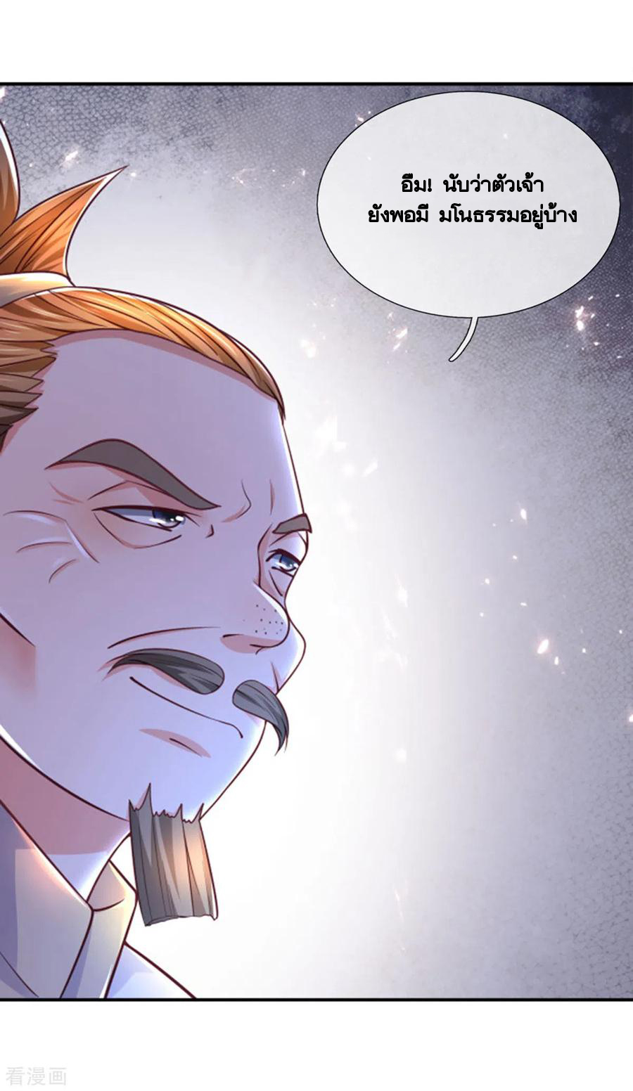 Shura Sword Sovereign ตอนที่ 164 หน้า 13