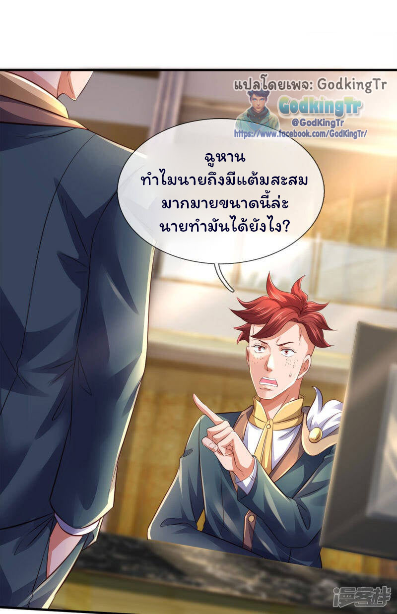 ราชาเทพนิรันดร์ (Eternal god king) ตอนที่ 257 หน้า 2