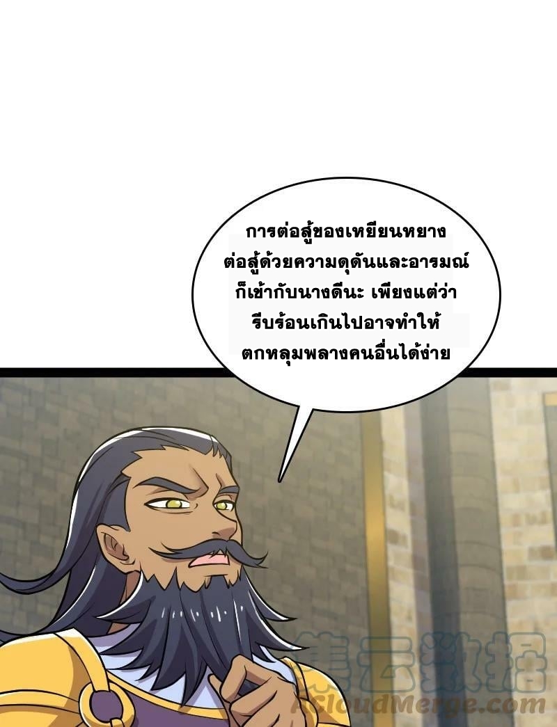 ชีวิตอันสันโดษของจักพรรดิ์หลินเกอ ตอนที่ 213 หน้า 55