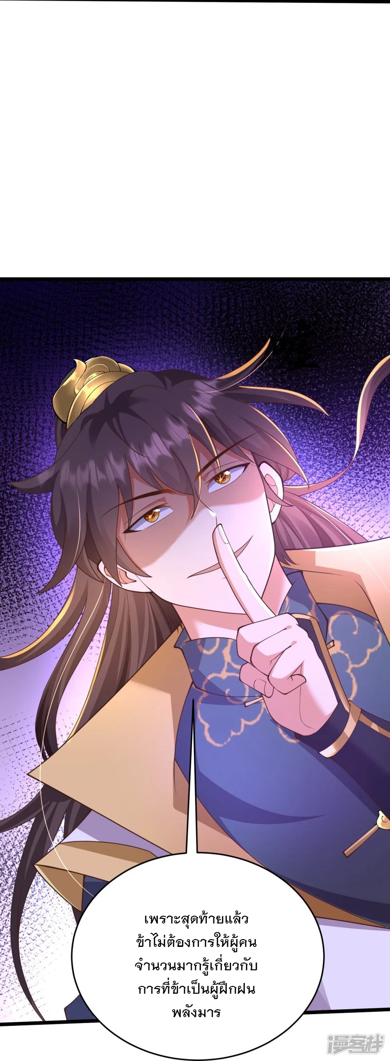 การกลับมาของเทพมาร ตอนที่ 33 หน้า 32