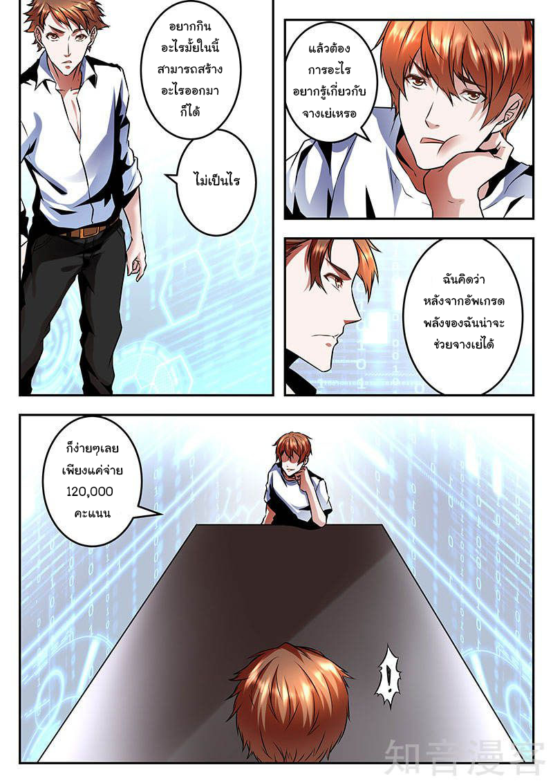 เจียงไป๋กับระบบนครหลวง ตอนที่ 69 หน้า 6