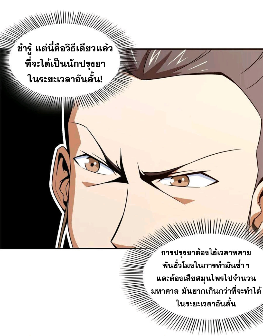 Library Of Heaven's Path ตอนที่ 60 หน้า 21