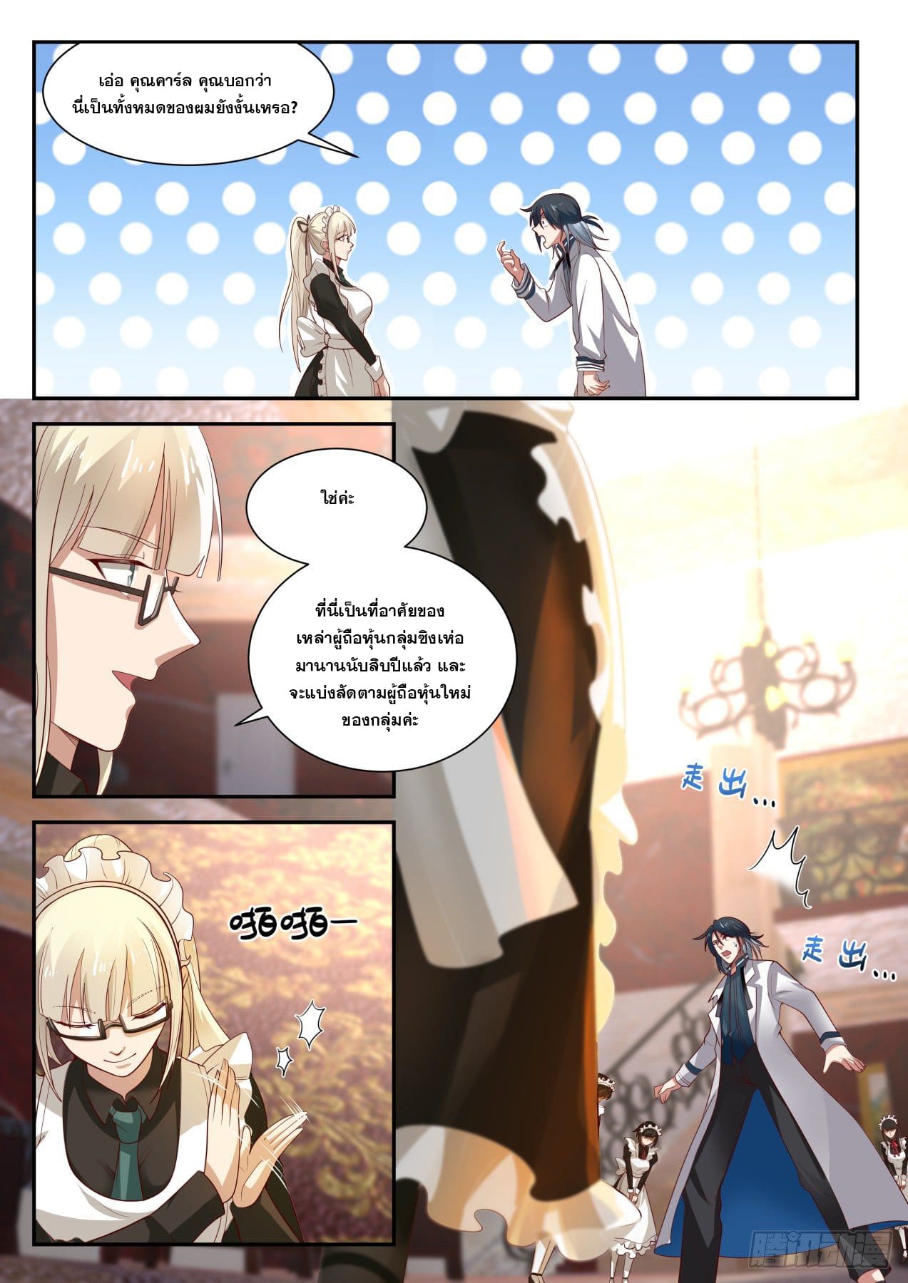 เปิดกรุสู่เทพมาร [จีนตัดจบ] ตอนที่ 7 หน้า 5