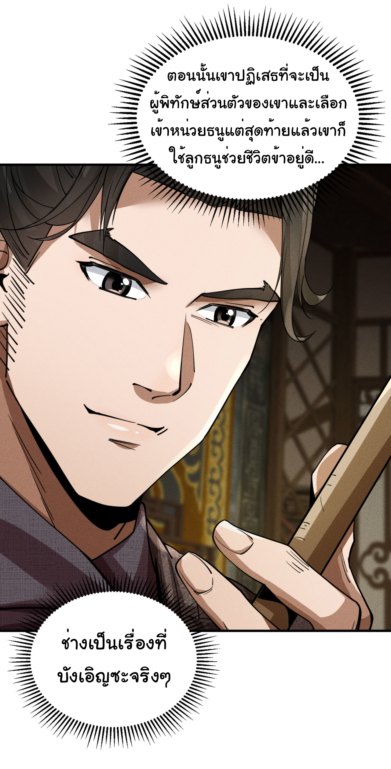 Demon Emperor ตอนที่ 52 หน้า 29