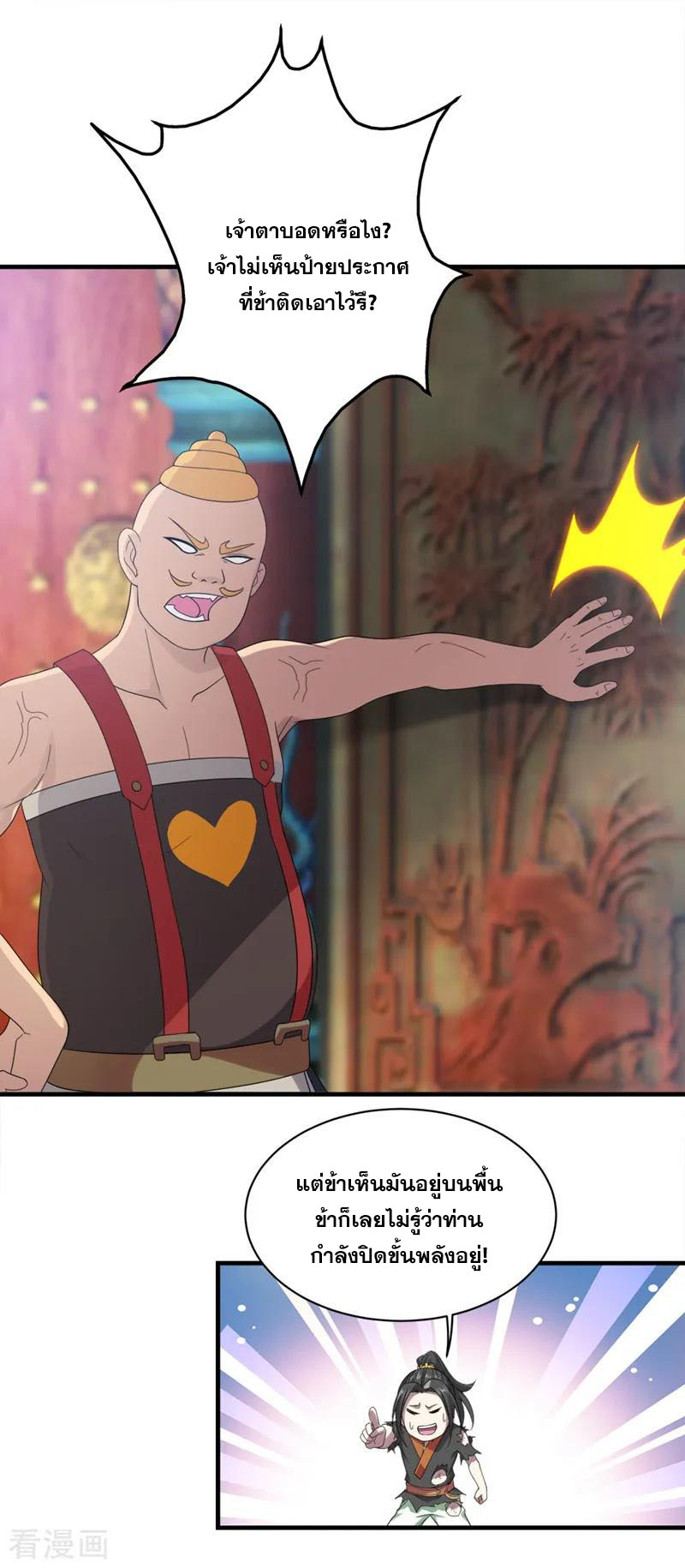 เทพอสูรสยบฟ้า ตอนที่ 53 หน้า 6