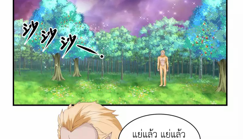 Chaos Alchemist (วิบัติการณ์เทพเซียนโอสถ) ตอนที่ 217 หน้า 15