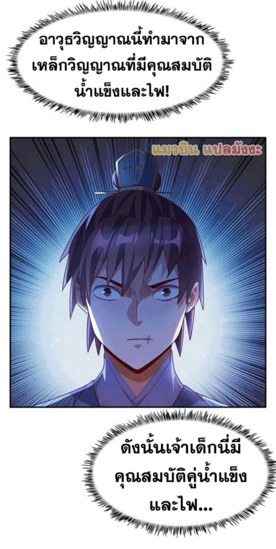 Wu ni ตอนที่ 222 หน้า 4