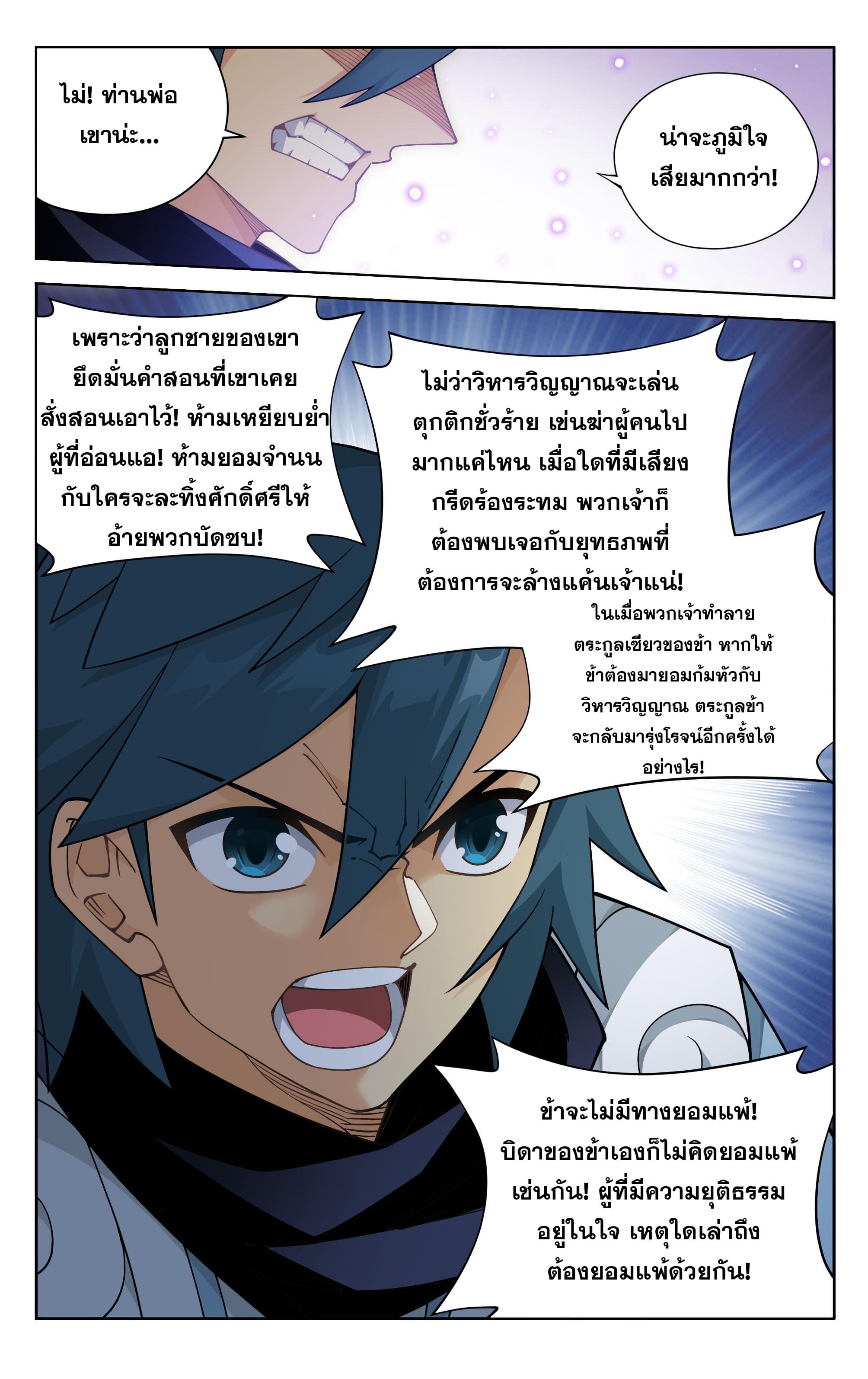 Doupo Cangqiong (ชนจีน) ตอนที่ 93 หน้า 5