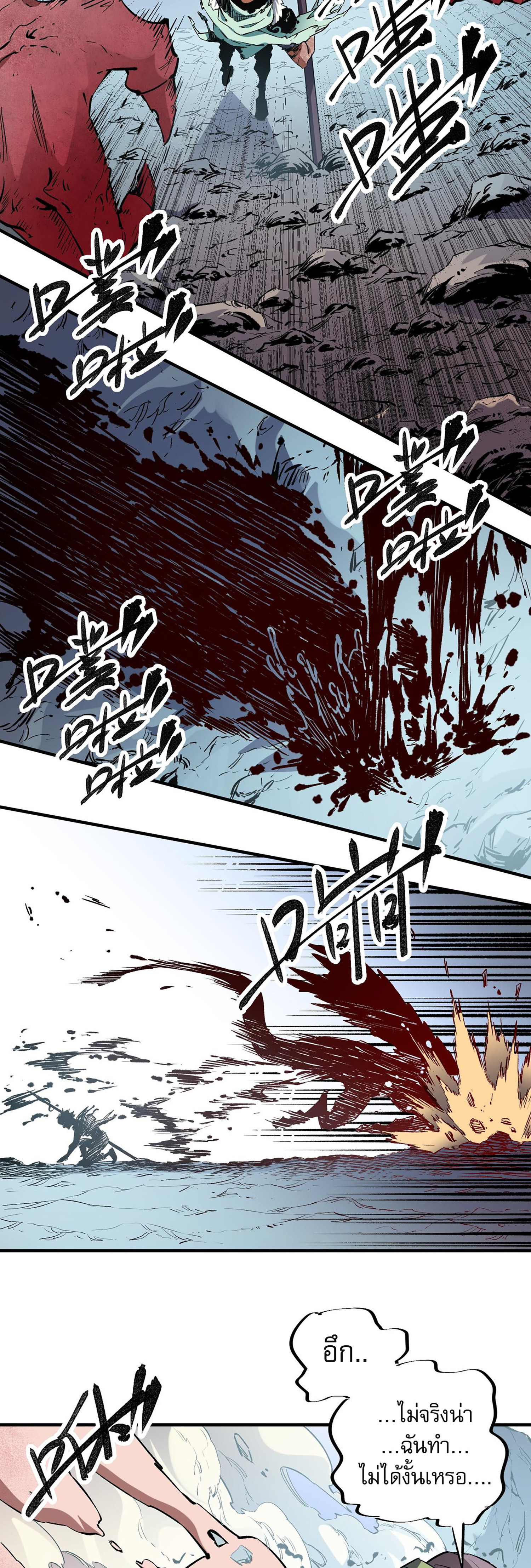 ฉันคือผู้เล่นไร้อาชีพที่สังหารเหล่าเทพ ตอนที่ 33 หน้า 14