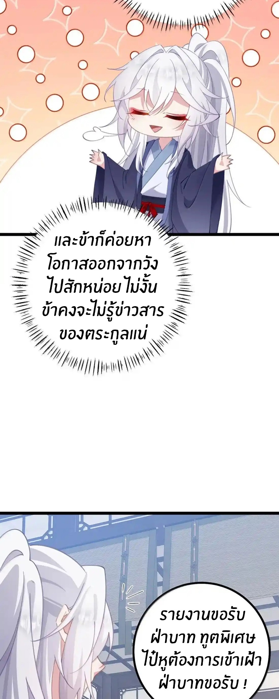 Crash into the body of the emperor's daughter ตอนที่ 31 หน้า 25