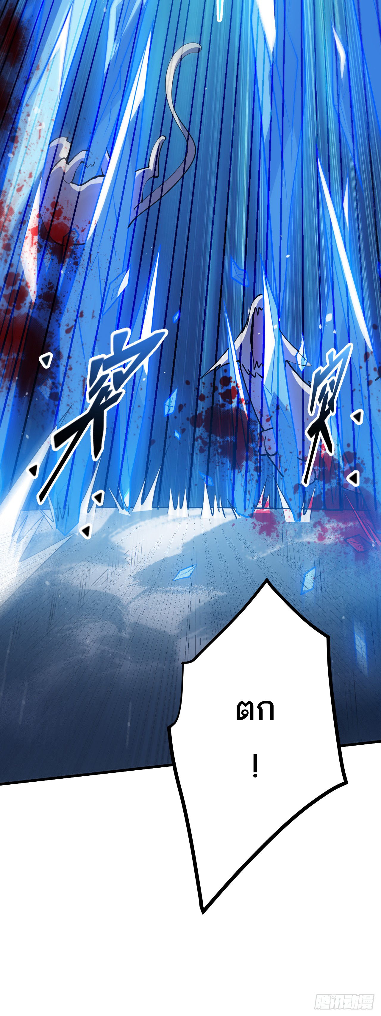 เส้นทางอมตะมันจริงจังไปแล้วมั้ง ตอนที่ 1 หน้า 41