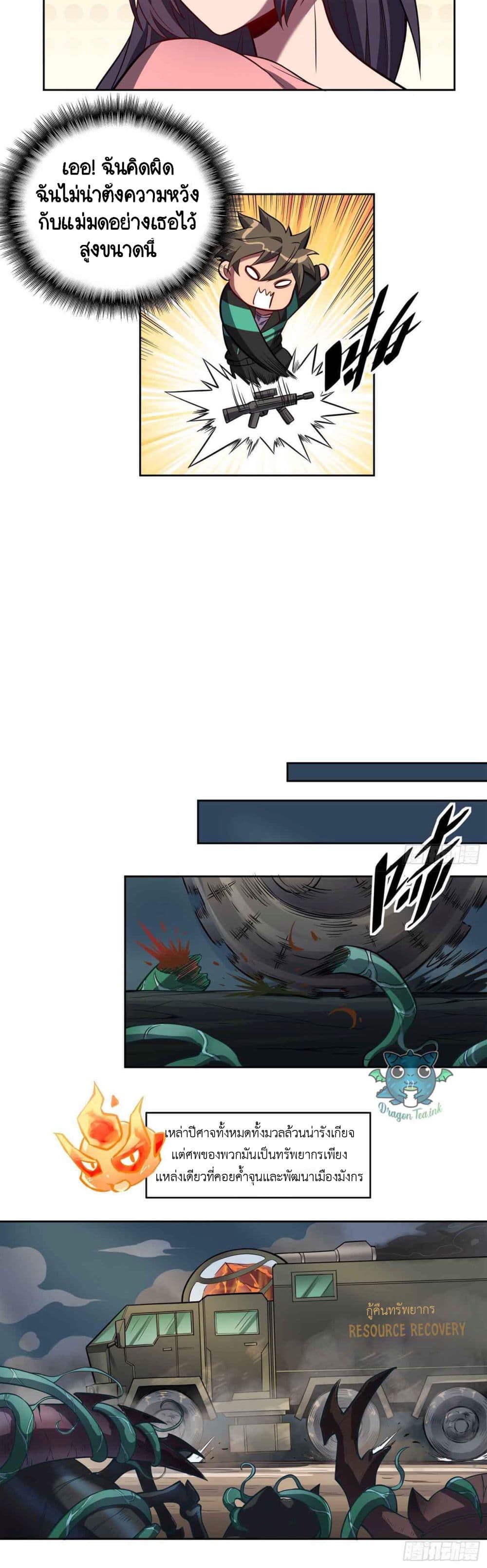 ผู้คนบนโลกใบนี้ช่างโหดร้าย(Earthlings are Insane) ตอนที่ 13 หน้า 4