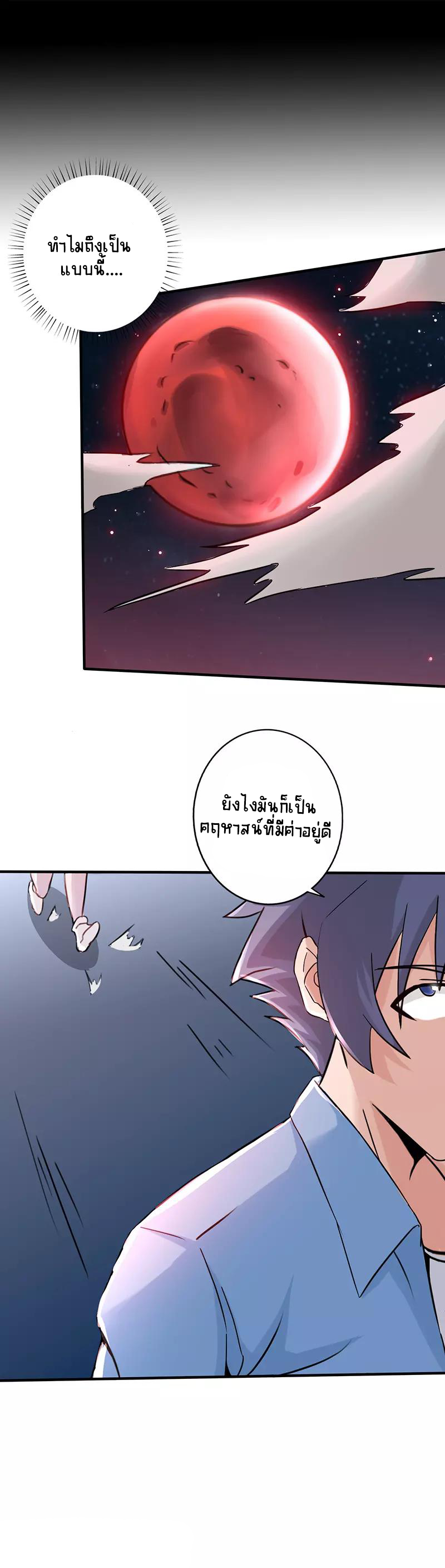 Abrí las puertas de el infierno ข้าเปิดแดนยมโลก ตอนที่ 45 หน้า 10