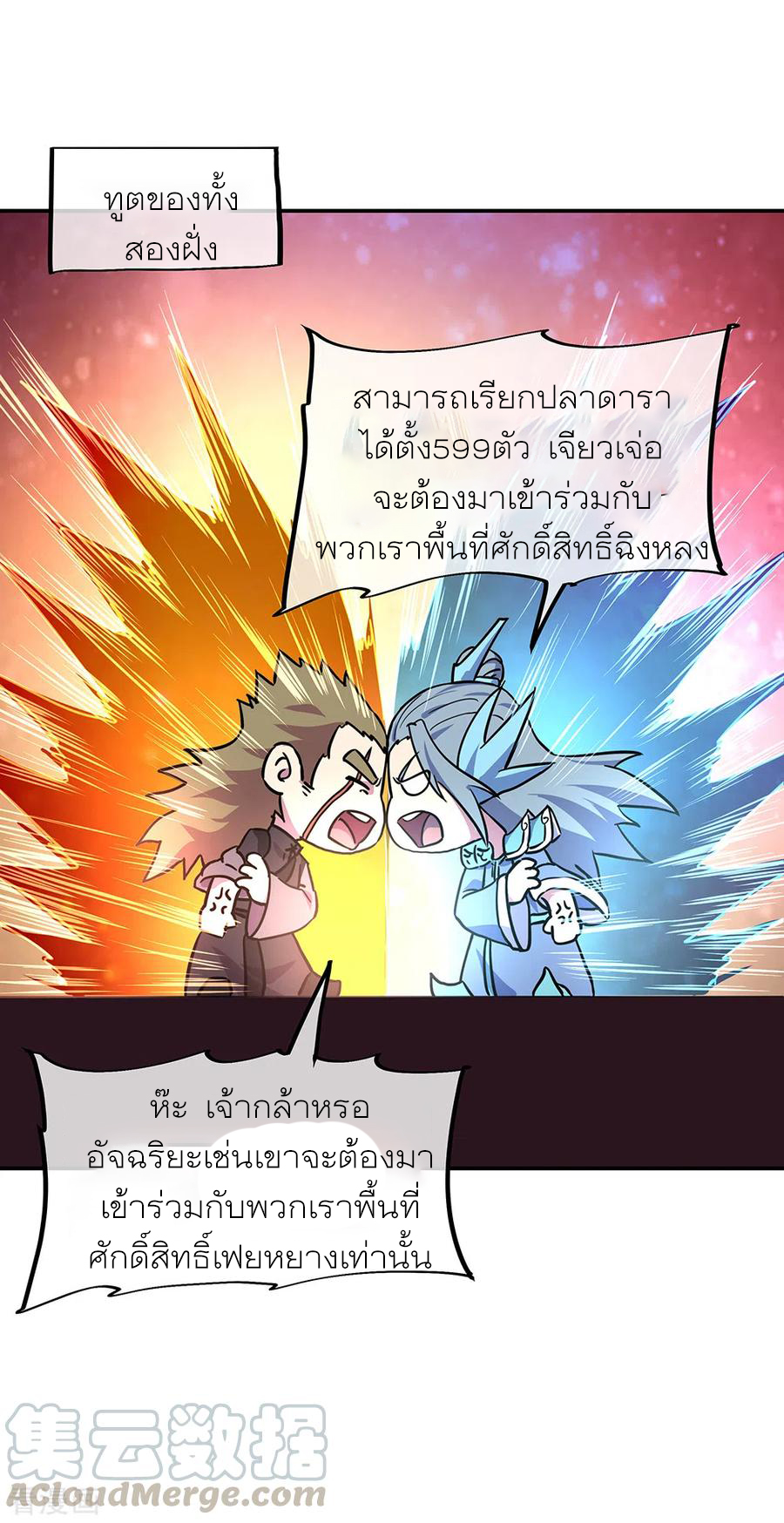 peerless battle spirit ตอนที่ 273 หน้า 11