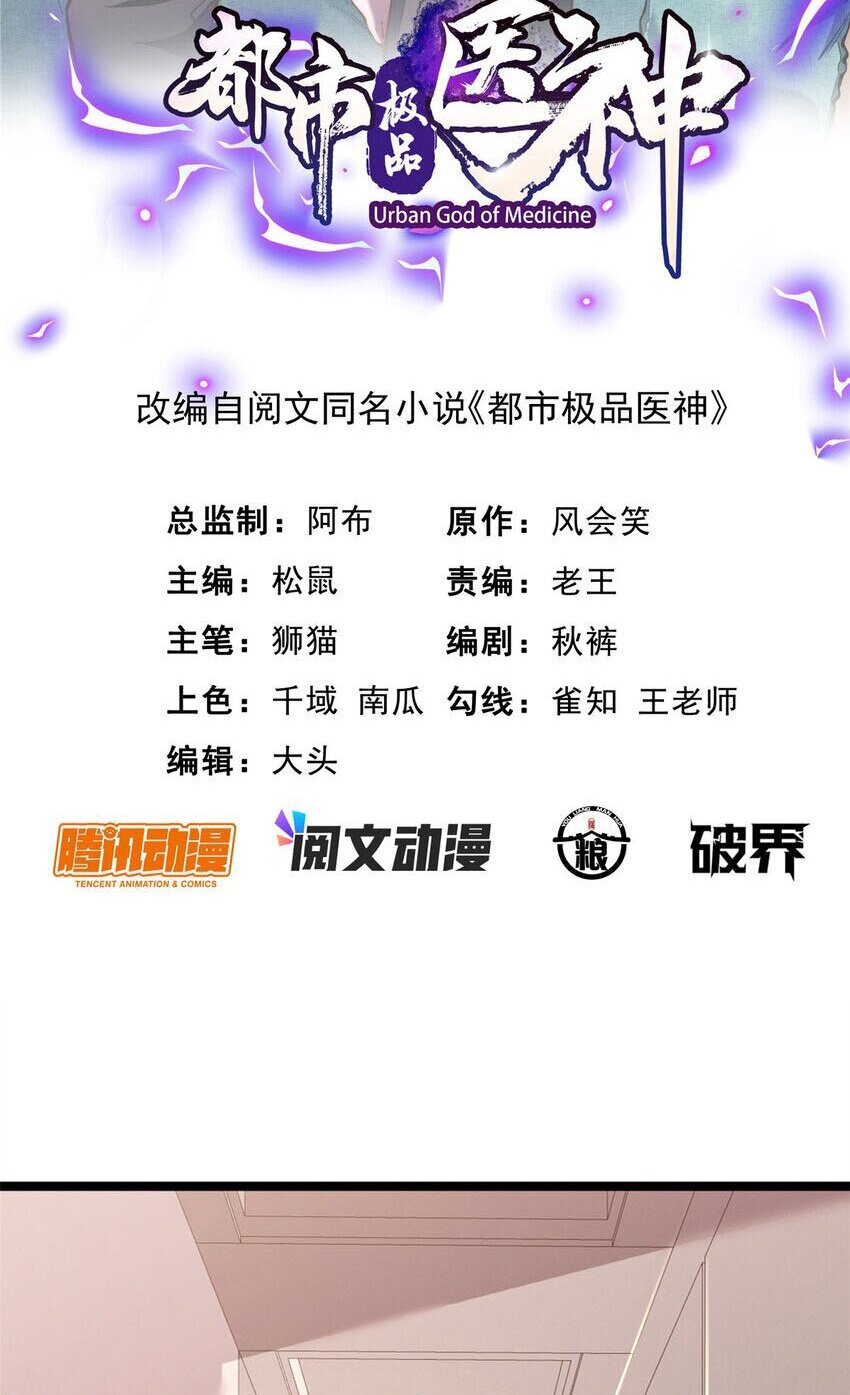 Urban god medicine ตอนที่ 10 หน้า 2