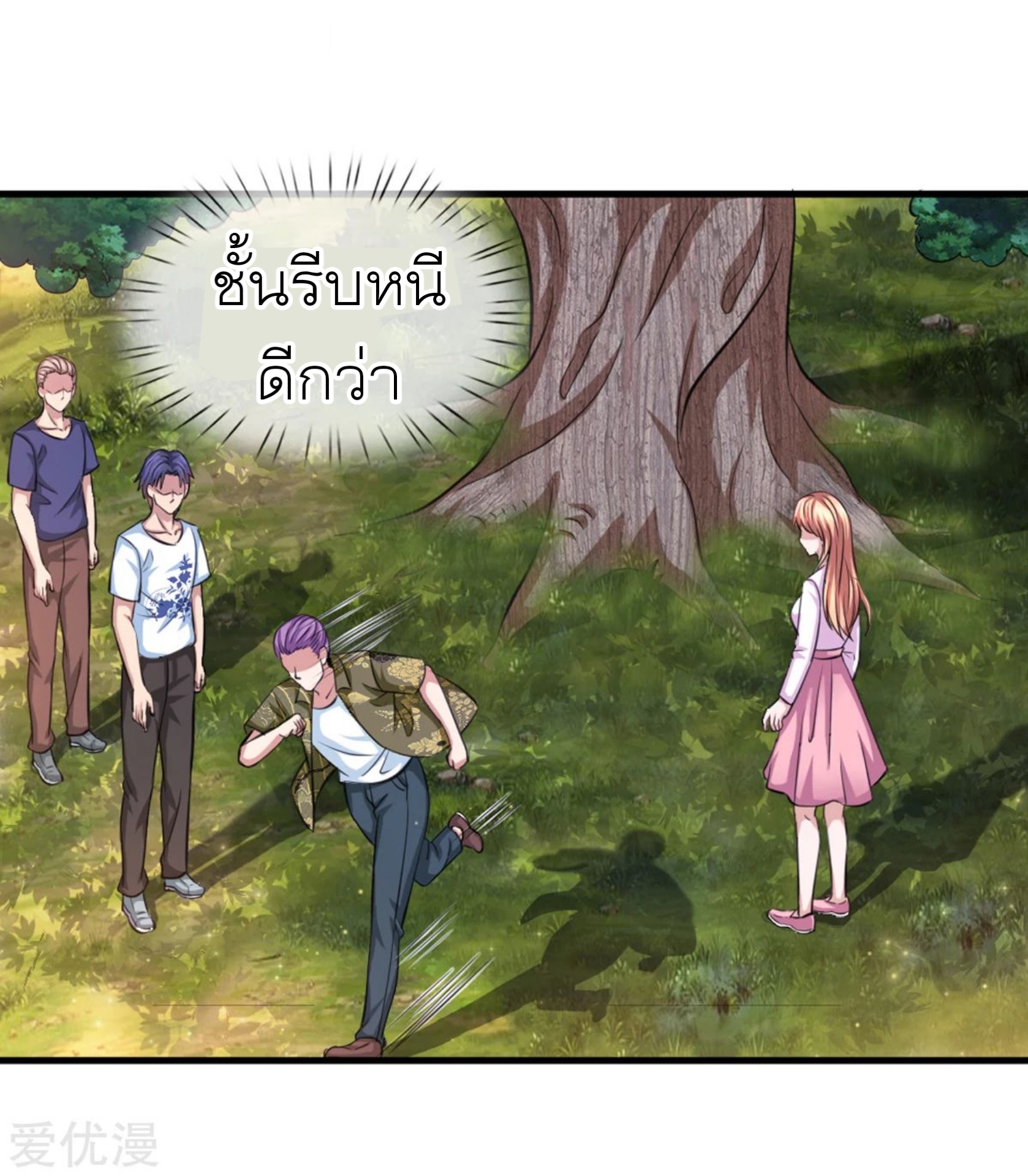 สุดยอดปรมาจารย์มีด ตอนที่ 148 หน้า 3