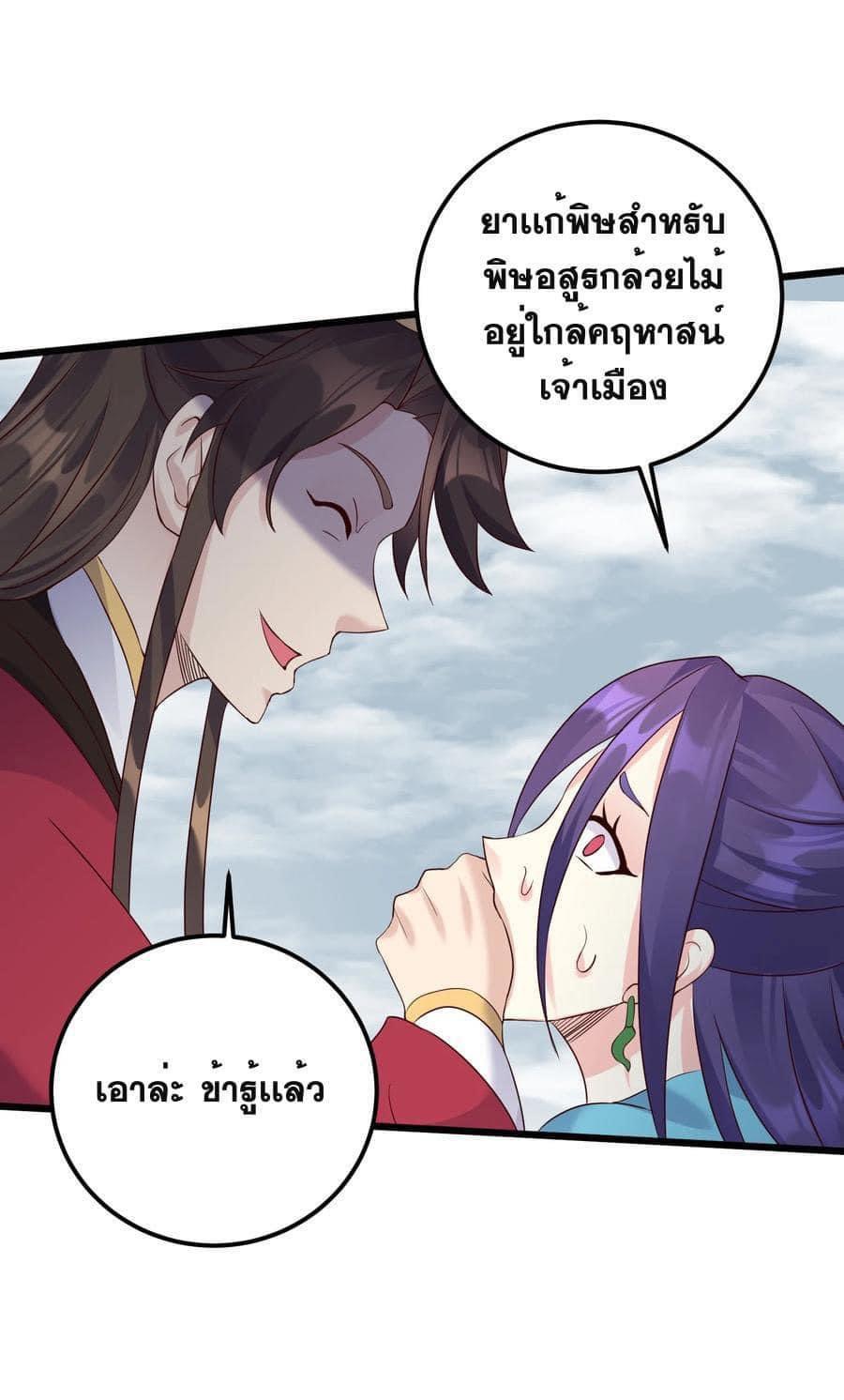 เทพวายร้ายกลับชาติมาเกิดใหม่ ตอนที่ 141 หน้า 21