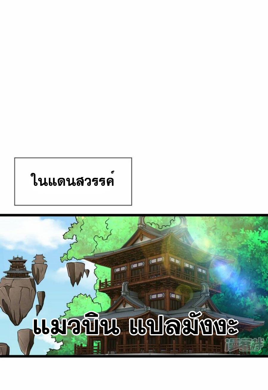นครเซียนแห่งผู้ต่อต้านสวรรค์ ตอนที่ 254 หน้า 2