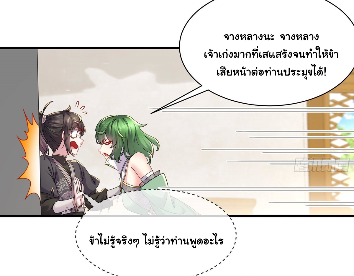 ปกป้องสำนักหญิงล้วนด้วยระบบเช็คอินสุดเทพ (ชนจีน) ตอนที่ 5 หน้า 20