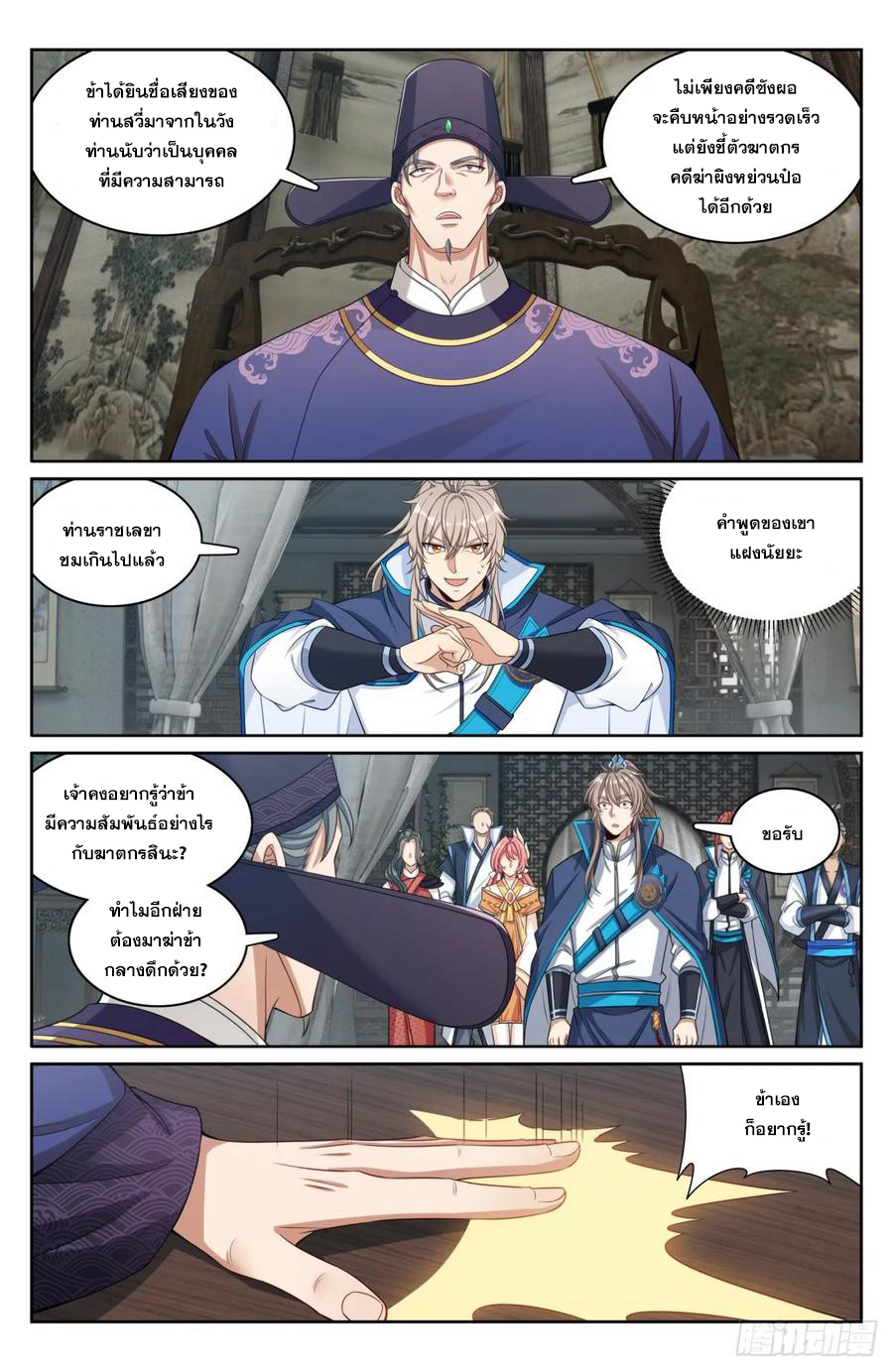 ผู้พิทักษ์รัตติกาล ตอนที่ 182 หน้า 19