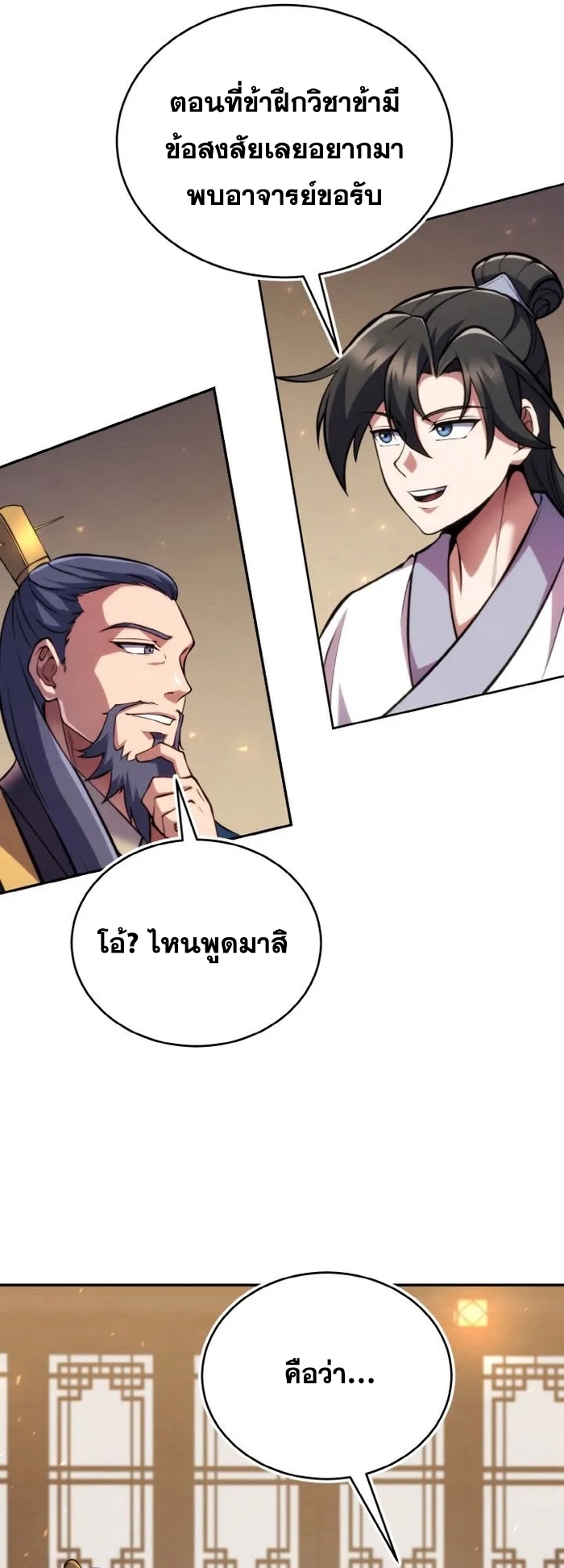 การหวนคืนของศิษย์ราชันแห่งยุทธภพ ตอนที่ 8 หน้า 41