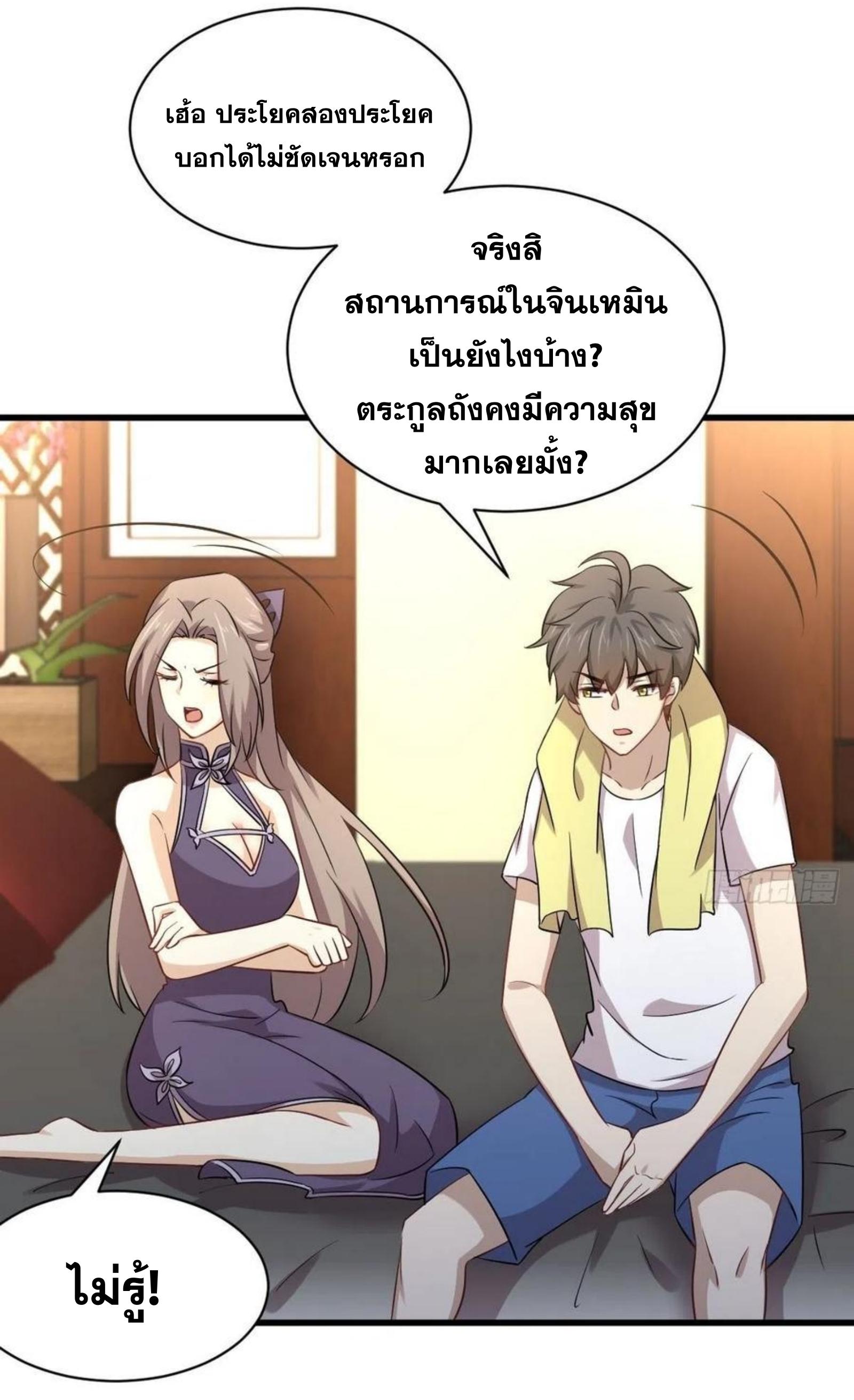 Immortal Swordsman in The Reverse World ข้าเซียนกระบี่ไม่เกาะสตรี ตอนที่ 172 หน้า 6