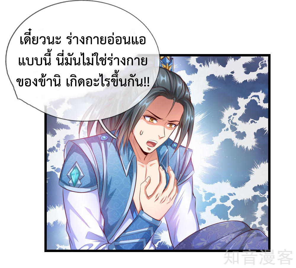 การกลับมาของเทพทำลายล้าง ตอนที่ 1 หน้า 13