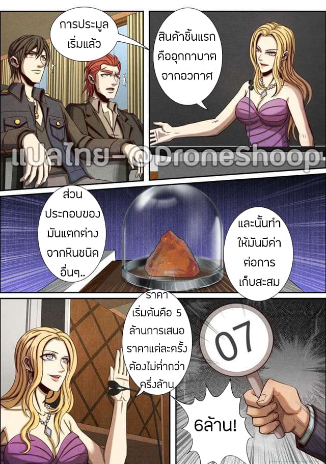 1. ซิว พลังวิญญาณต่างโลก ตอนที่ 33 หน้า 10