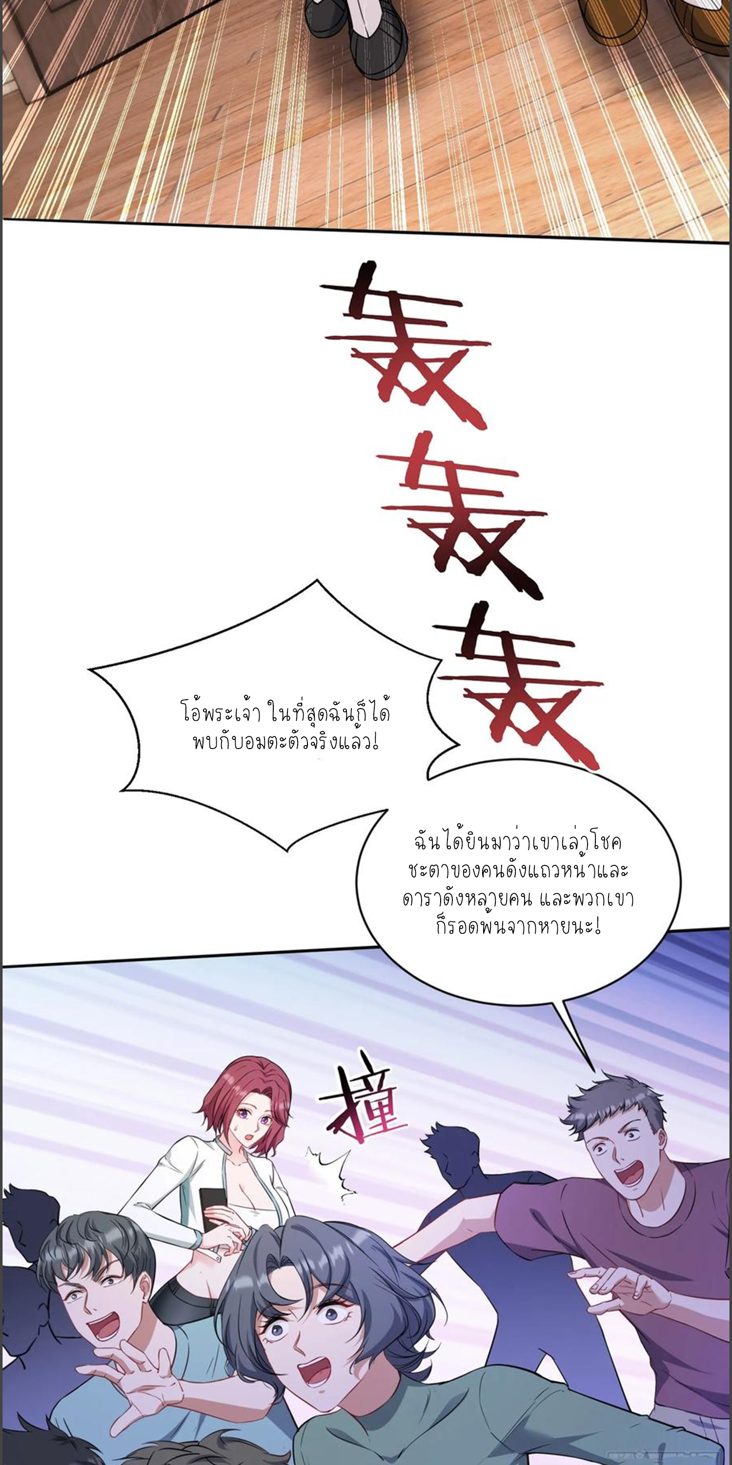 ผมไปเกาะสาวสวยกิน, แต่ตอนนี้ฉันเป็นคนร่ำรวยแล้ว~ ตอนที่ 155 หน้า 13