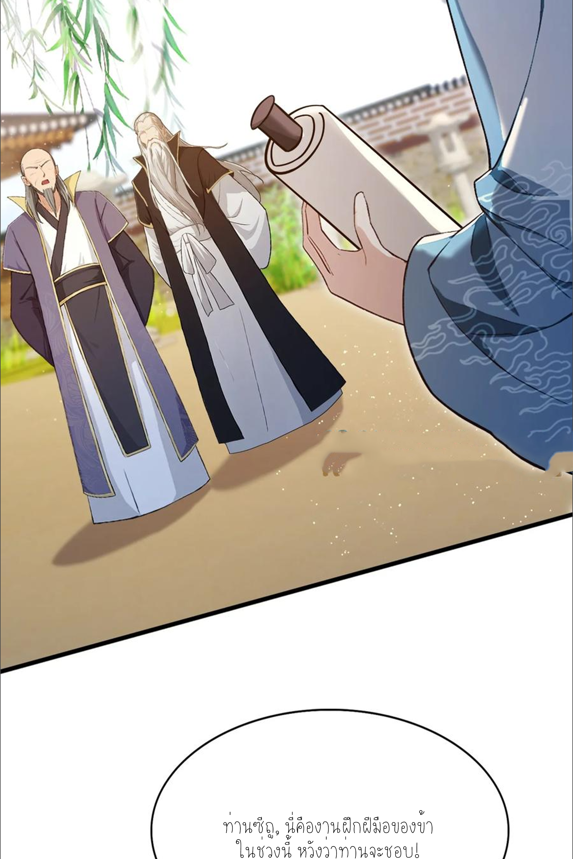 ฉันเป็นไม่รู้ตัวเองว่าโหด~ ตอนที่ 39 หน้า 38