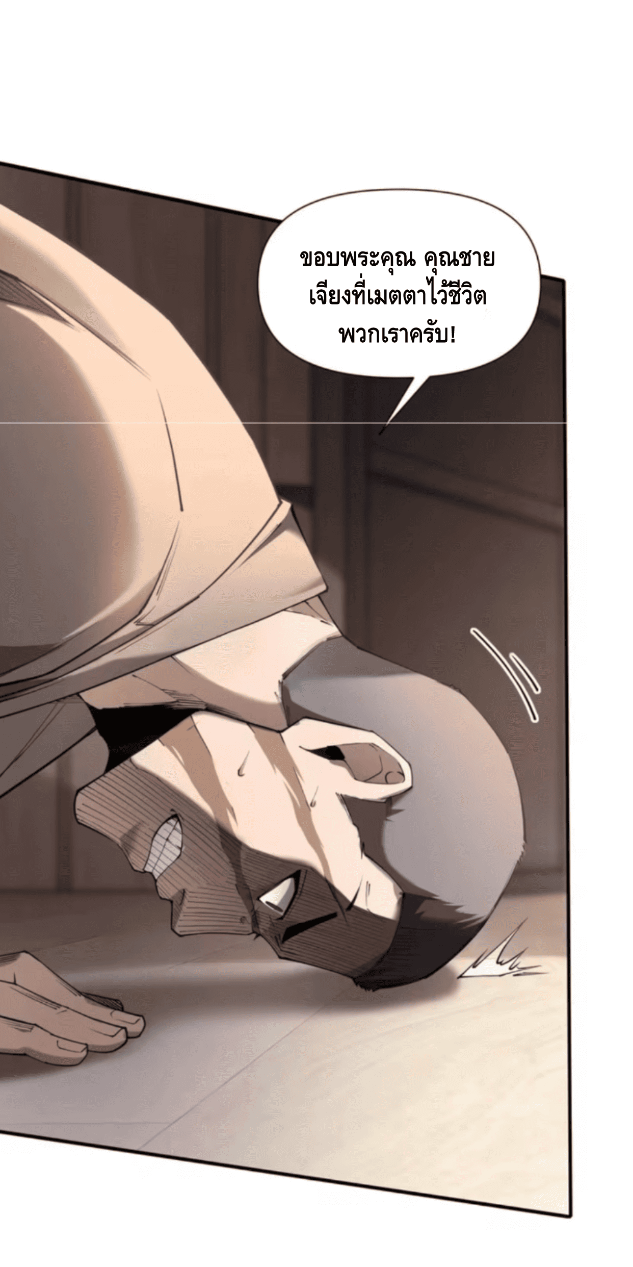 ลูกเขยบ้านนี้คือสุดยอดนักฆ่า ตอนที่ 10 หน้า 18