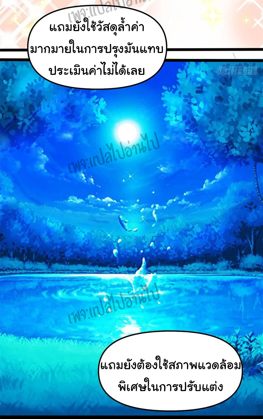 I might be a fake fairy ตอนที่ 94 หน้า 21