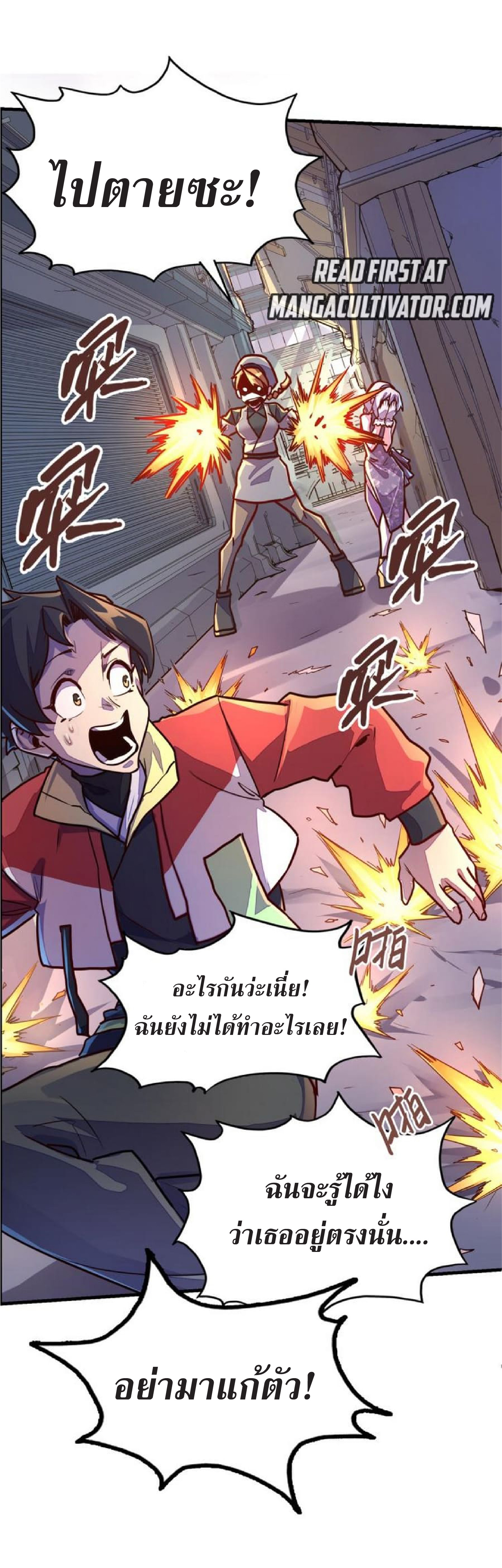 ปรมจารย์ควบคุมองค์ประกอบธาตุ ตอนที่ 8 หน้า 27